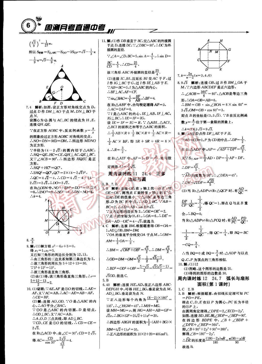 2015年輕巧奪冠周測月考直通中考九年級數(shù)學下冊滬科版 第5頁