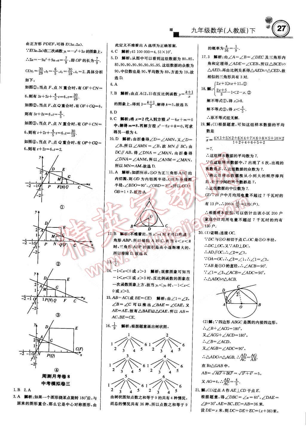 2015年輕巧奪冠周測(cè)月考直通中考九年級(jí)數(shù)學(xué)下冊(cè)人教版 第26頁