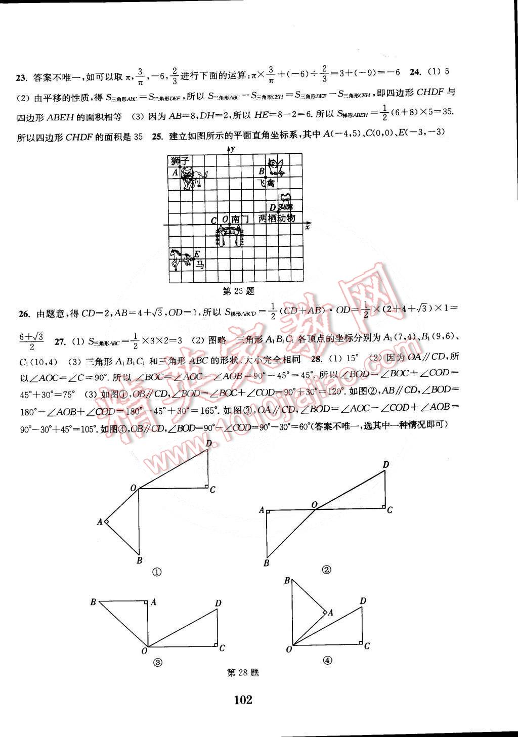 2015年通城學典初中全程測評卷七年級數(shù)學下冊人教版 第6頁