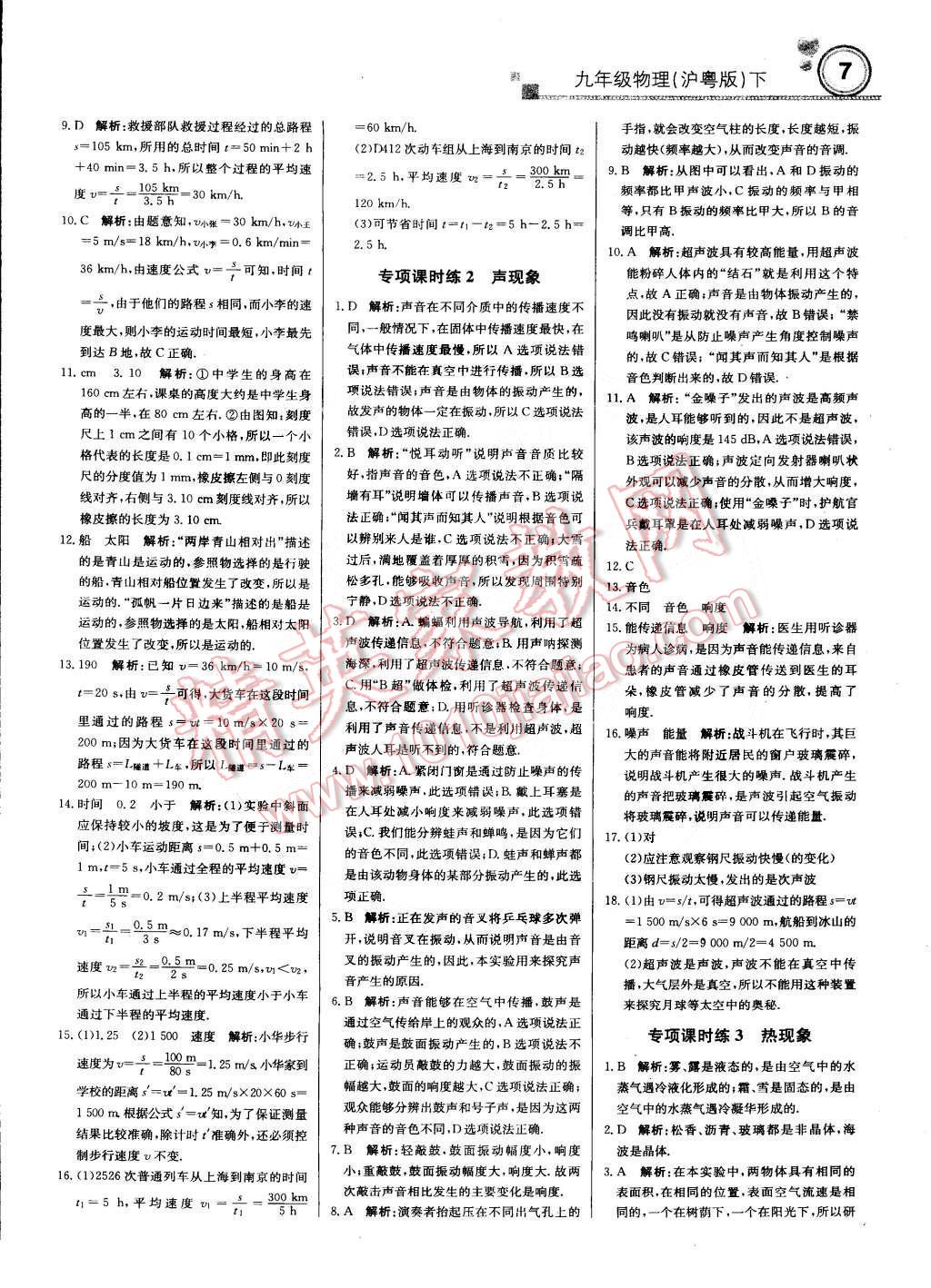 2015年輕巧奪冠周測月考直通中考九年級物理下冊滬粵版 第6頁