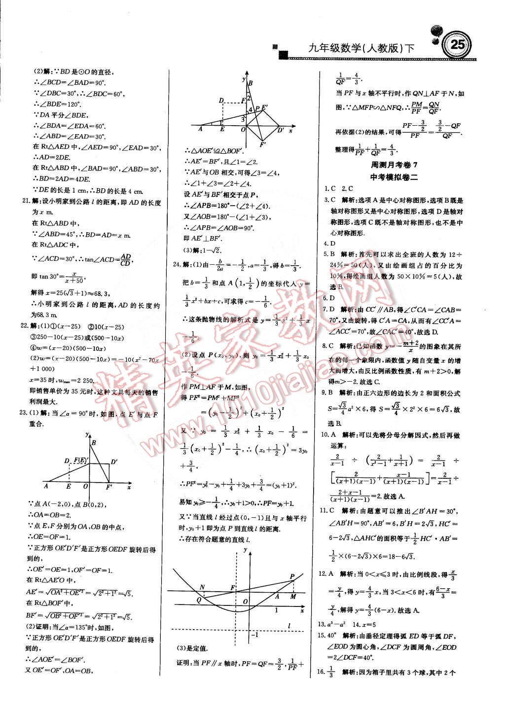 2015年輕巧奪冠周測月考直通中考九年級(jí)數(shù)學(xué)下冊人教版 第24頁