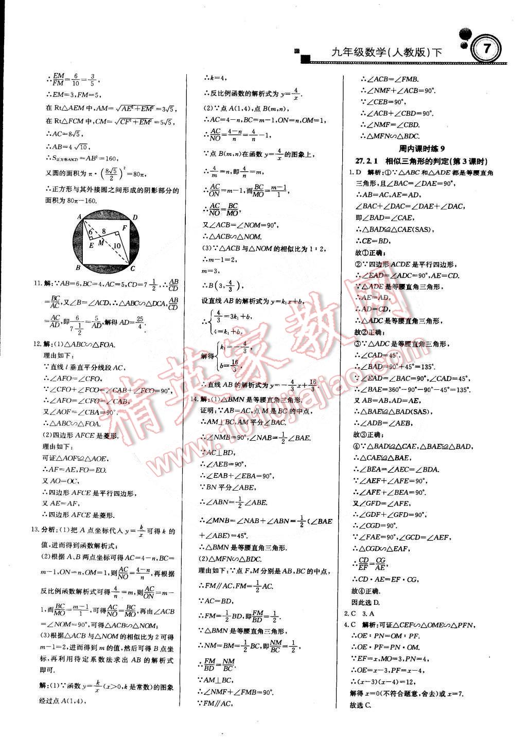 2015年輕巧奪冠周測月考直通中考九年級數(shù)學下冊人教版 第6頁