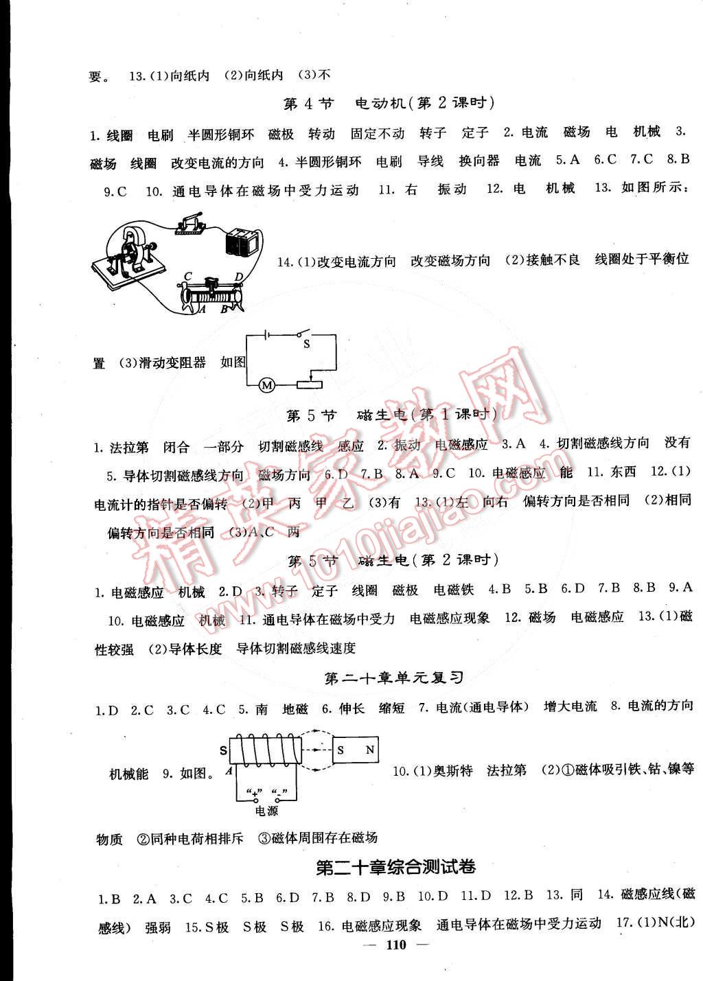 2015年課堂點(diǎn)睛九年級(jí)物理下冊(cè)人教版 第7頁