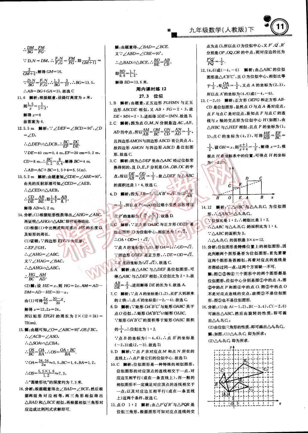 2015年輕巧奪冠周測(cè)月考直通中考九年級(jí)數(shù)學(xué)下冊(cè)人教版 第10頁(yè)