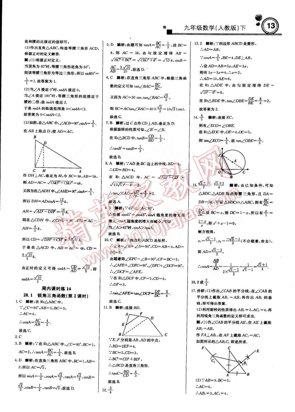 2015年輕巧奪冠周測月考直通中考九年級數(shù)學(xué)下冊人教版 第12頁