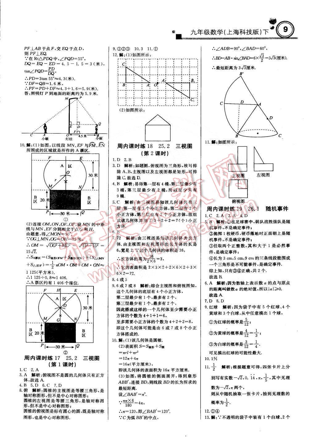 2015年輕巧奪冠周測(cè)月考直通中考九年級(jí)數(shù)學(xué)下冊(cè)滬科版 第8頁(yè)