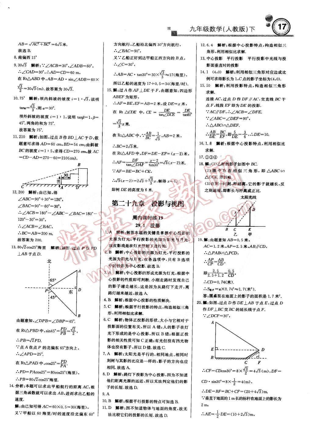 2015年輕巧奪冠周測月考直通中考九年級數(shù)學(xué)下冊人教版 第16頁