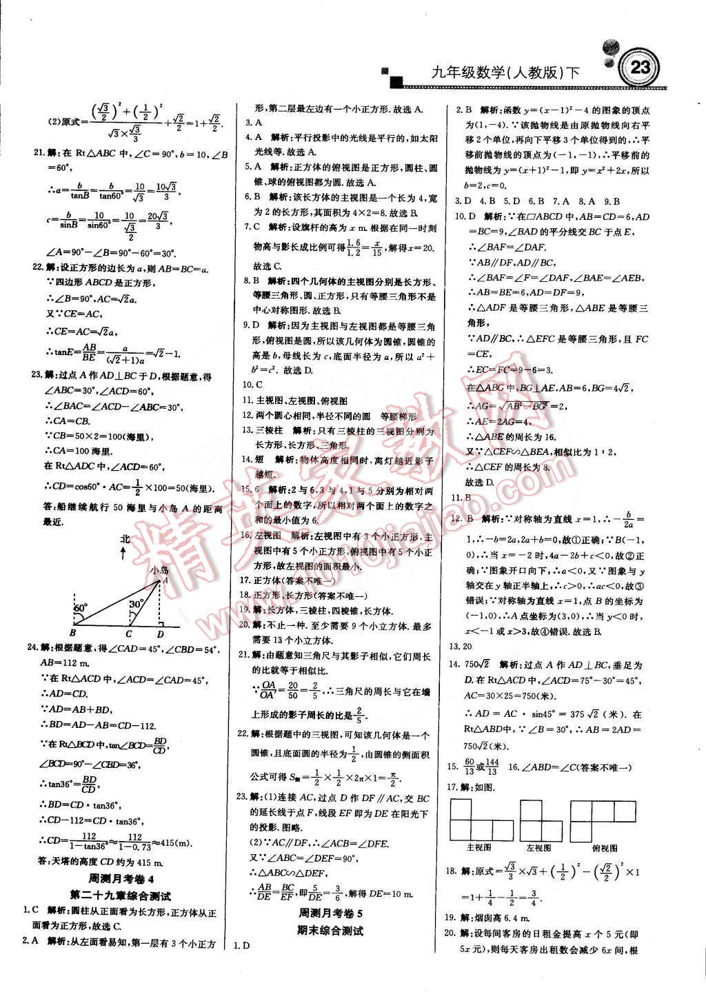 2015年輕巧奪冠周測月考直通中考九年級(jí)數(shù)學(xué)下冊人教版 第22頁