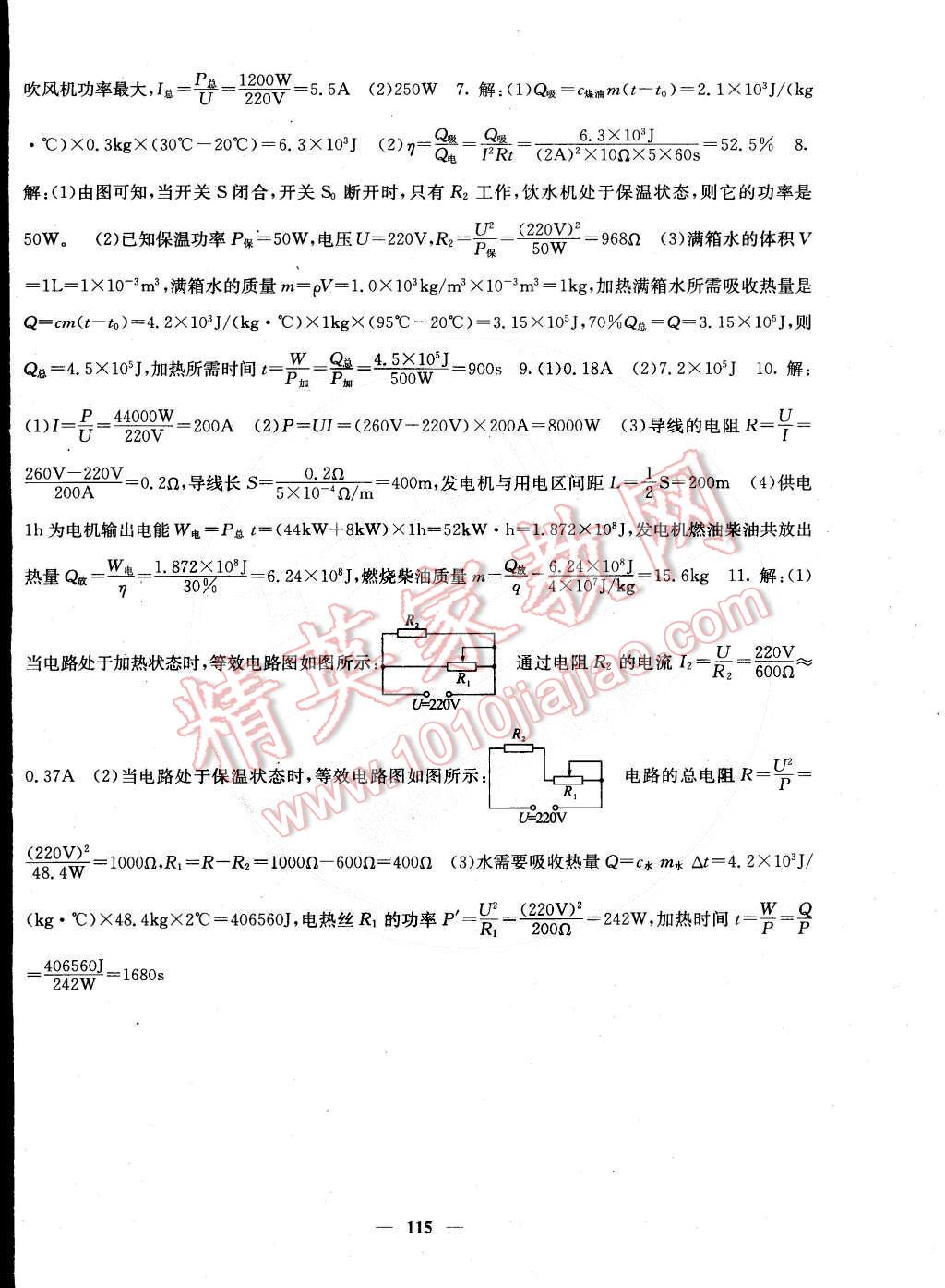 2015年課堂點睛九年級物理下冊人教版 第12頁