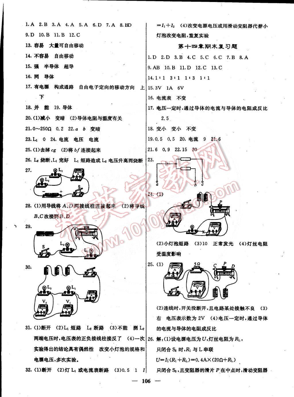 2015年課堂點(diǎn)睛九年級(jí)物理下冊(cè)滬粵版 第11頁(yè)