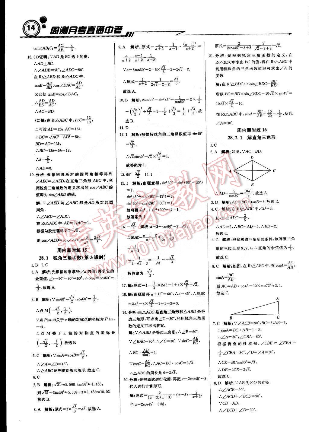 2015年輕巧奪冠周測(cè)月考直通中考九年級(jí)數(shù)學(xué)下冊(cè)人教版 第13頁(yè)