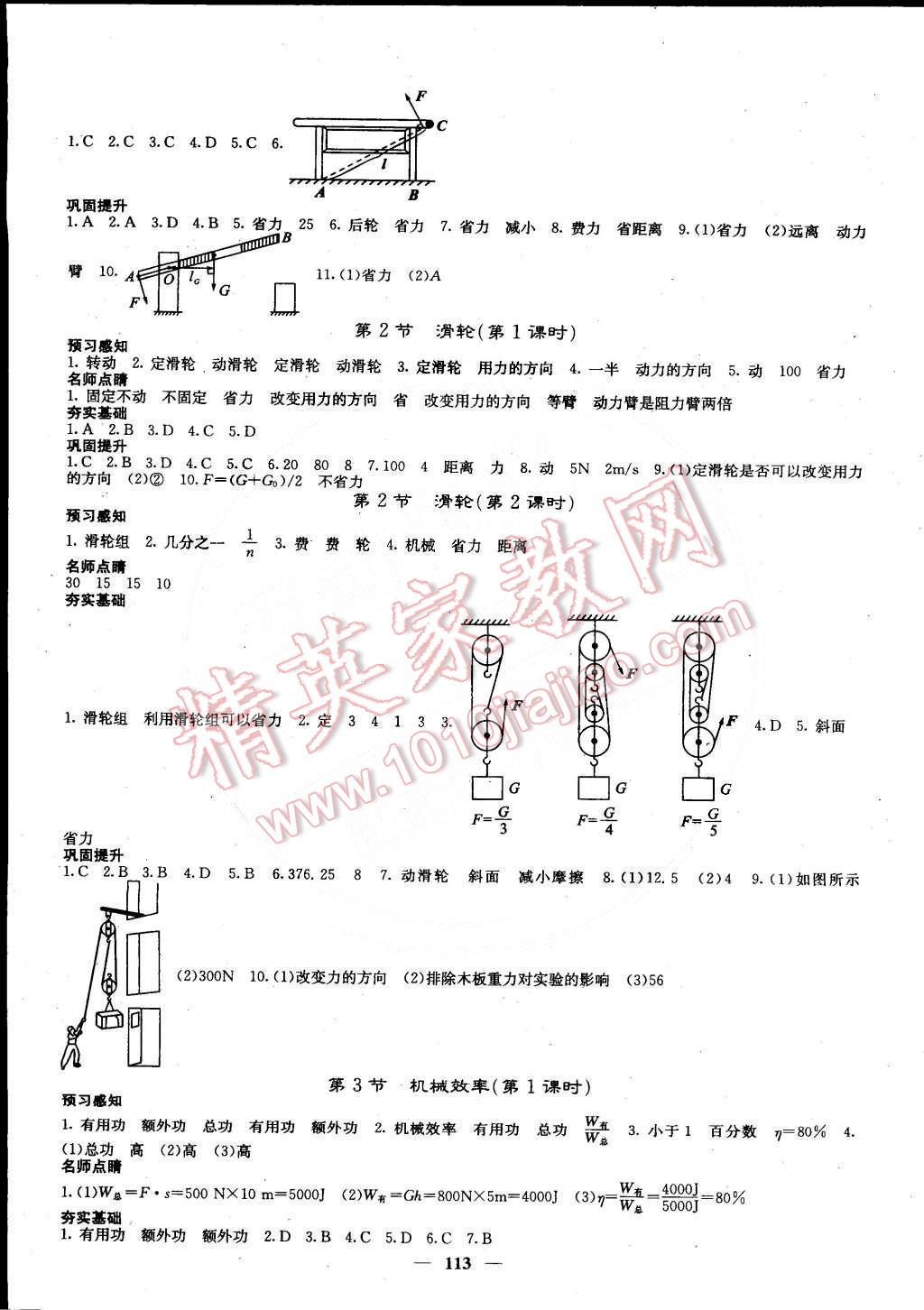 2015年課堂點睛八年級物理下冊人教版 第10頁