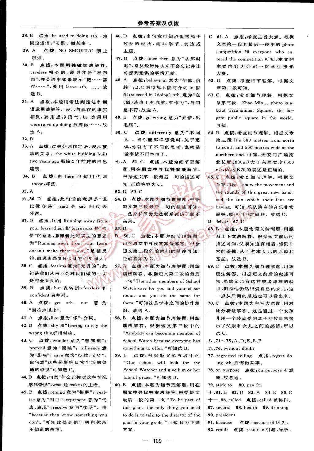 2015年綜合應(yīng)用創(chuàng)新題典中點九年級英語下冊人教版 參考答案第64頁