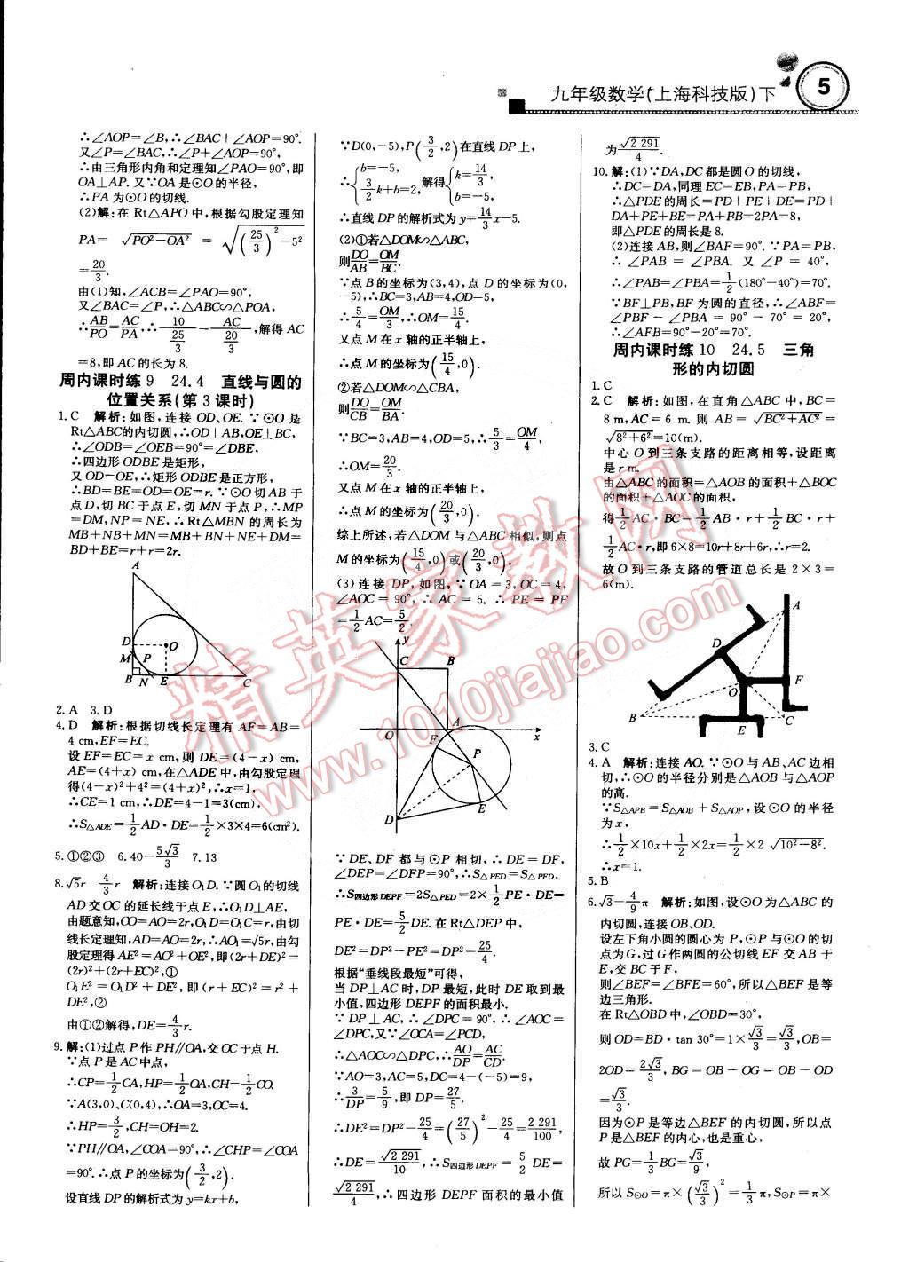 2015年輕巧奪冠周測月考直通中考九年級數(shù)學(xué)下冊滬科版 第4頁