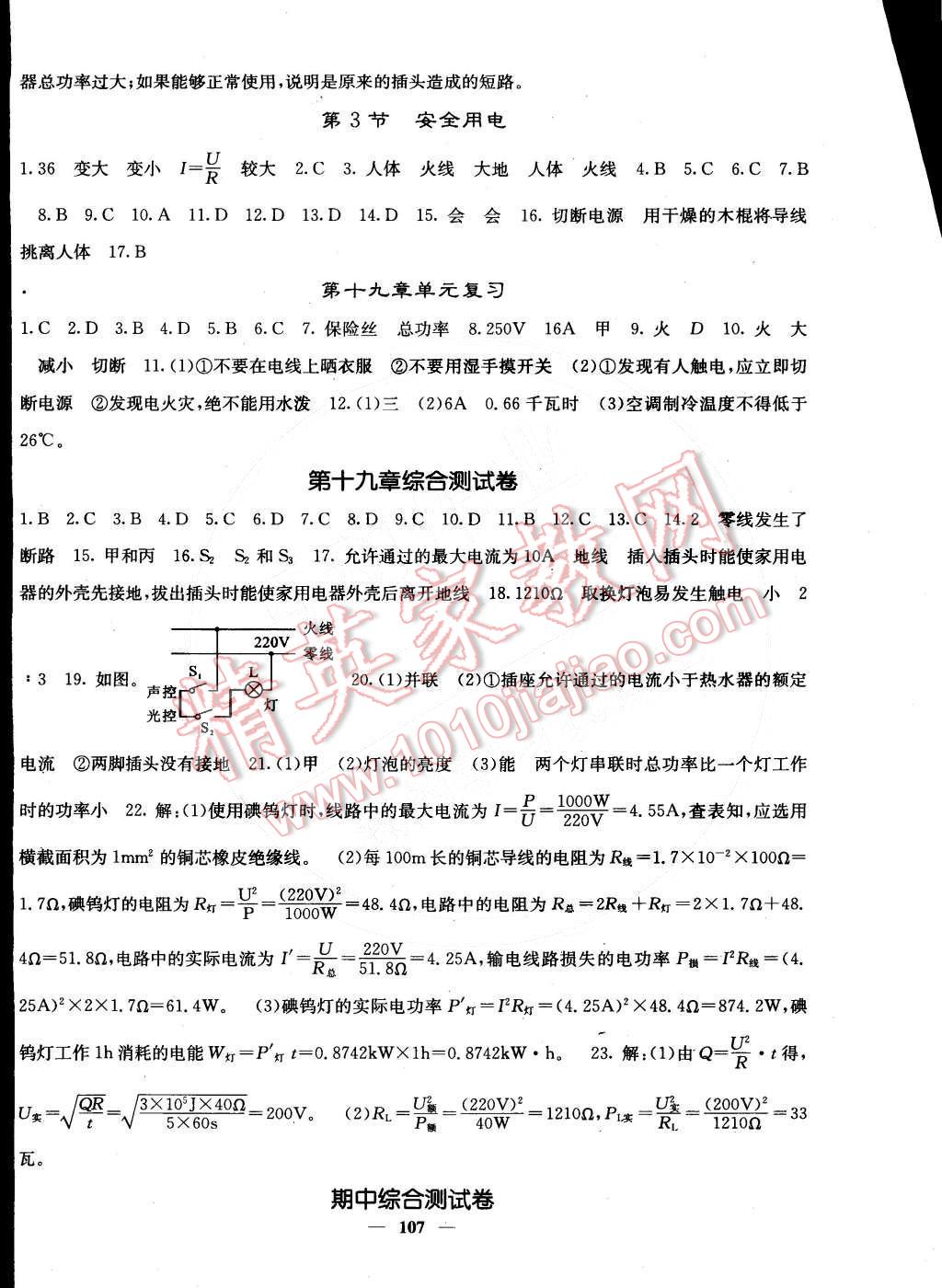 2015年課堂點睛九年級物理下冊人教版 第4頁