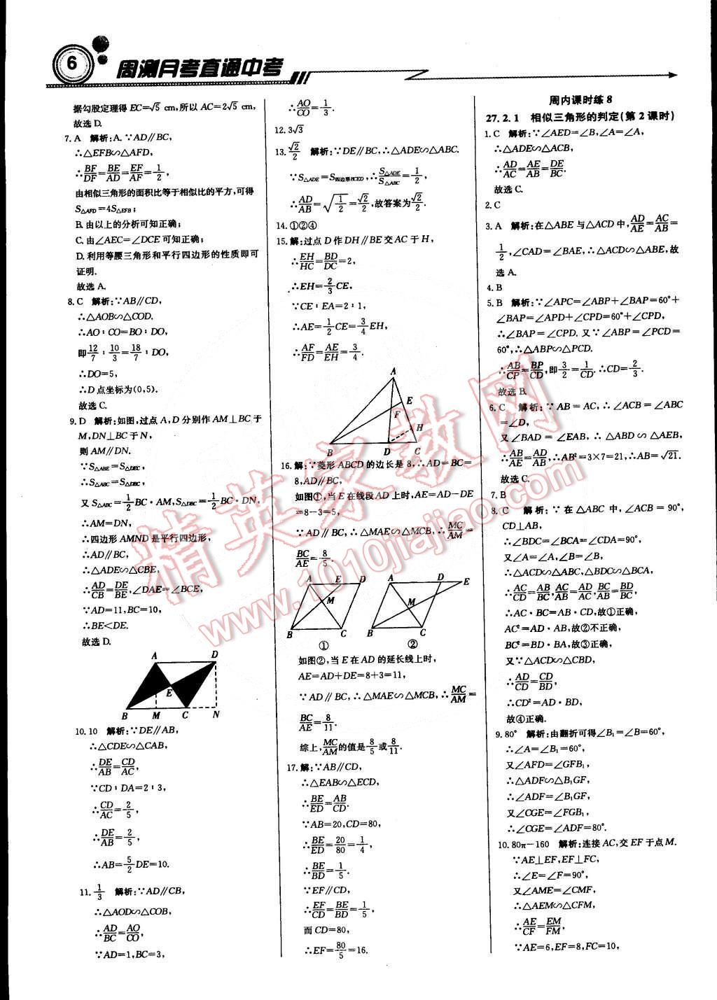 2015年輕巧奪冠周測月考直通中考九年級數(shù)學(xué)下冊人教版 第5頁