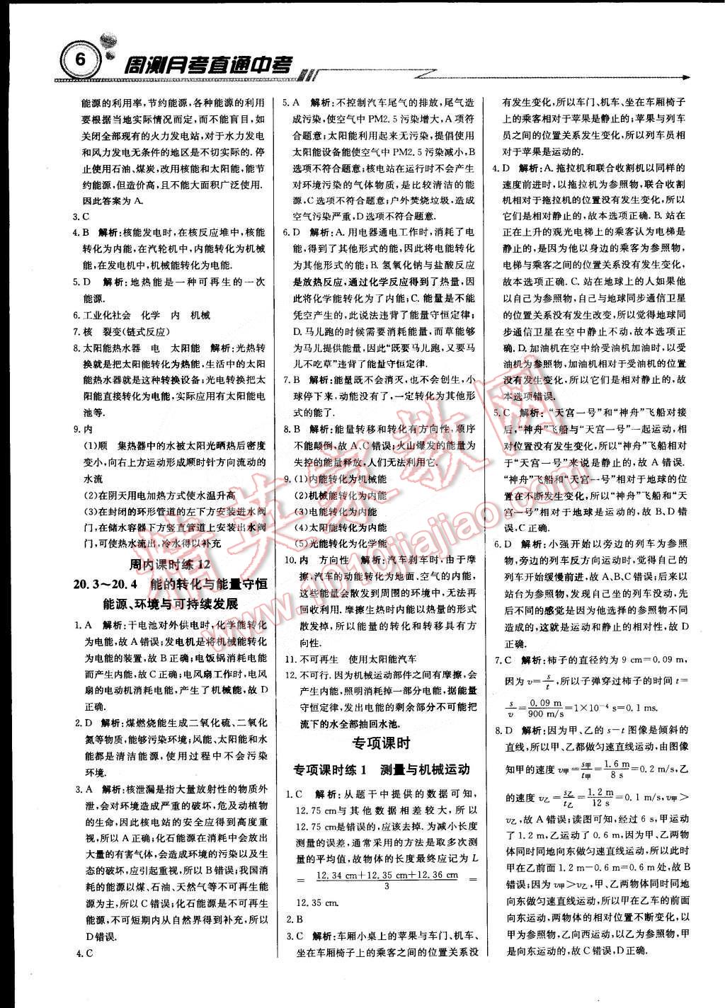 2015年輕巧奪冠周測月考直通中考九年級物理下冊滬粵版 第5頁