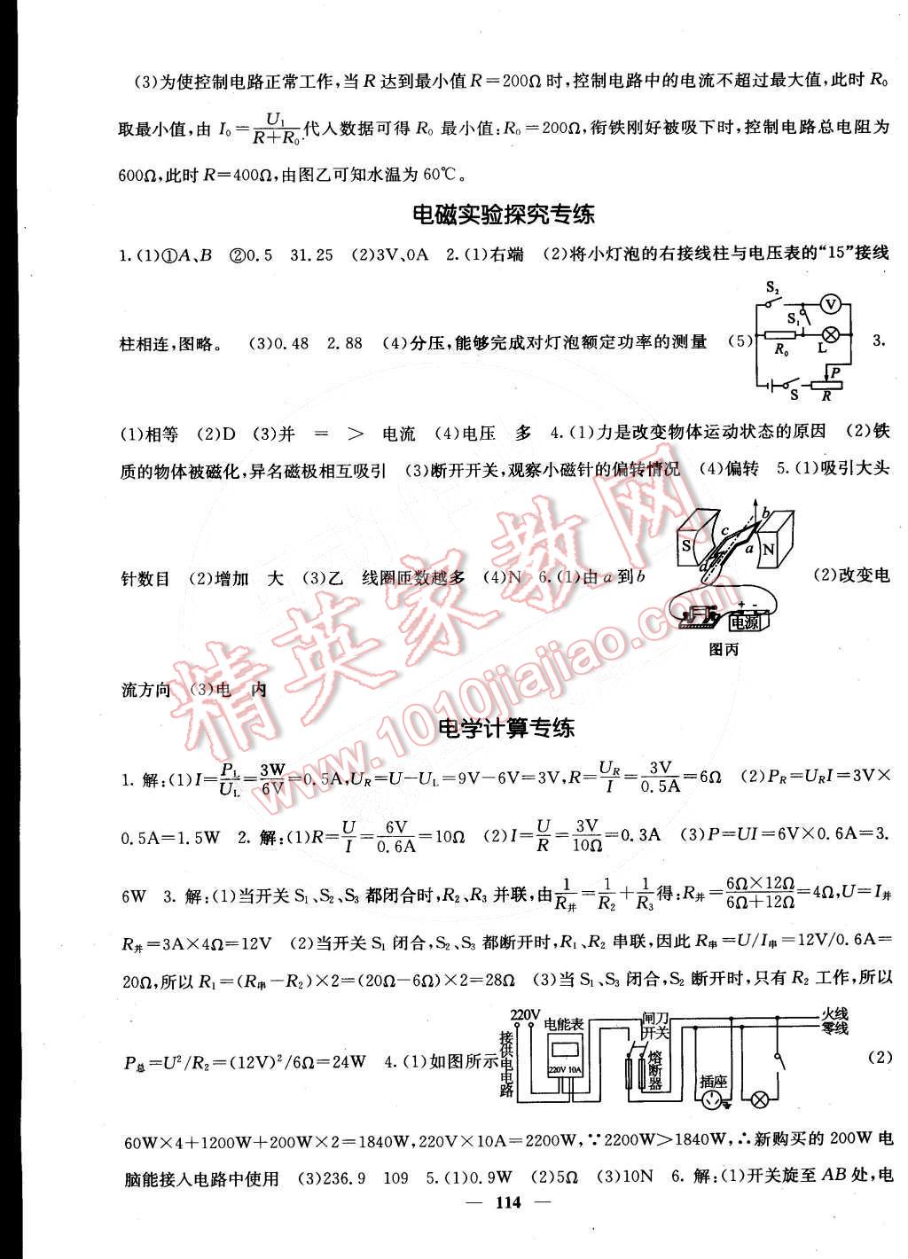 2015年課堂點(diǎn)睛九年級(jí)物理下冊(cè)人教版 第11頁(yè)