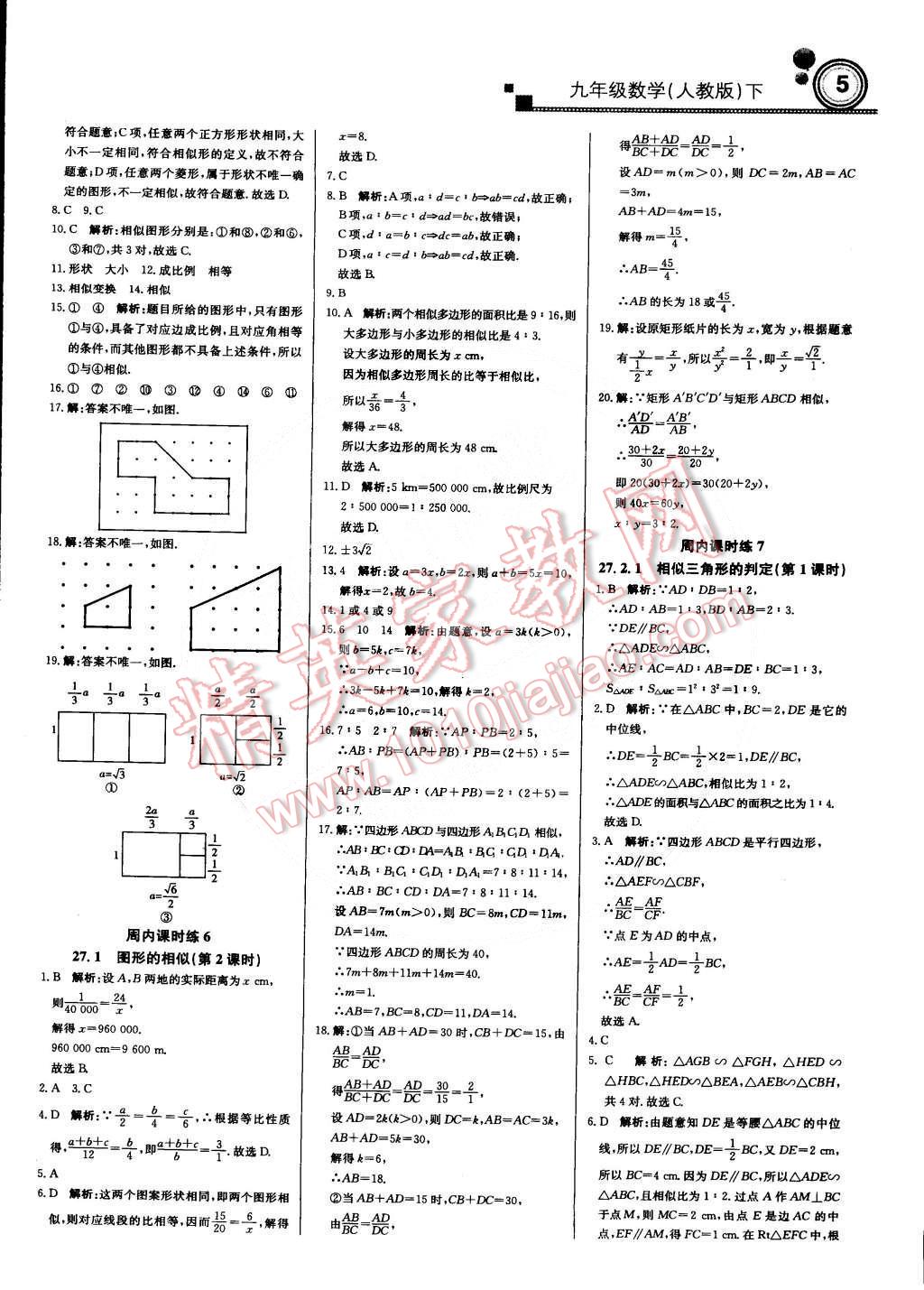 2015年輕巧奪冠周測(cè)月考直通中考九年級(jí)數(shù)學(xué)下冊(cè)人教版 第4頁(yè)