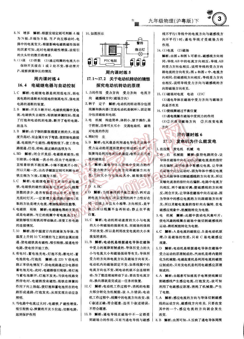 2015年輕巧奪冠周測月考直通中考九年級物理下冊滬粵版 第2頁