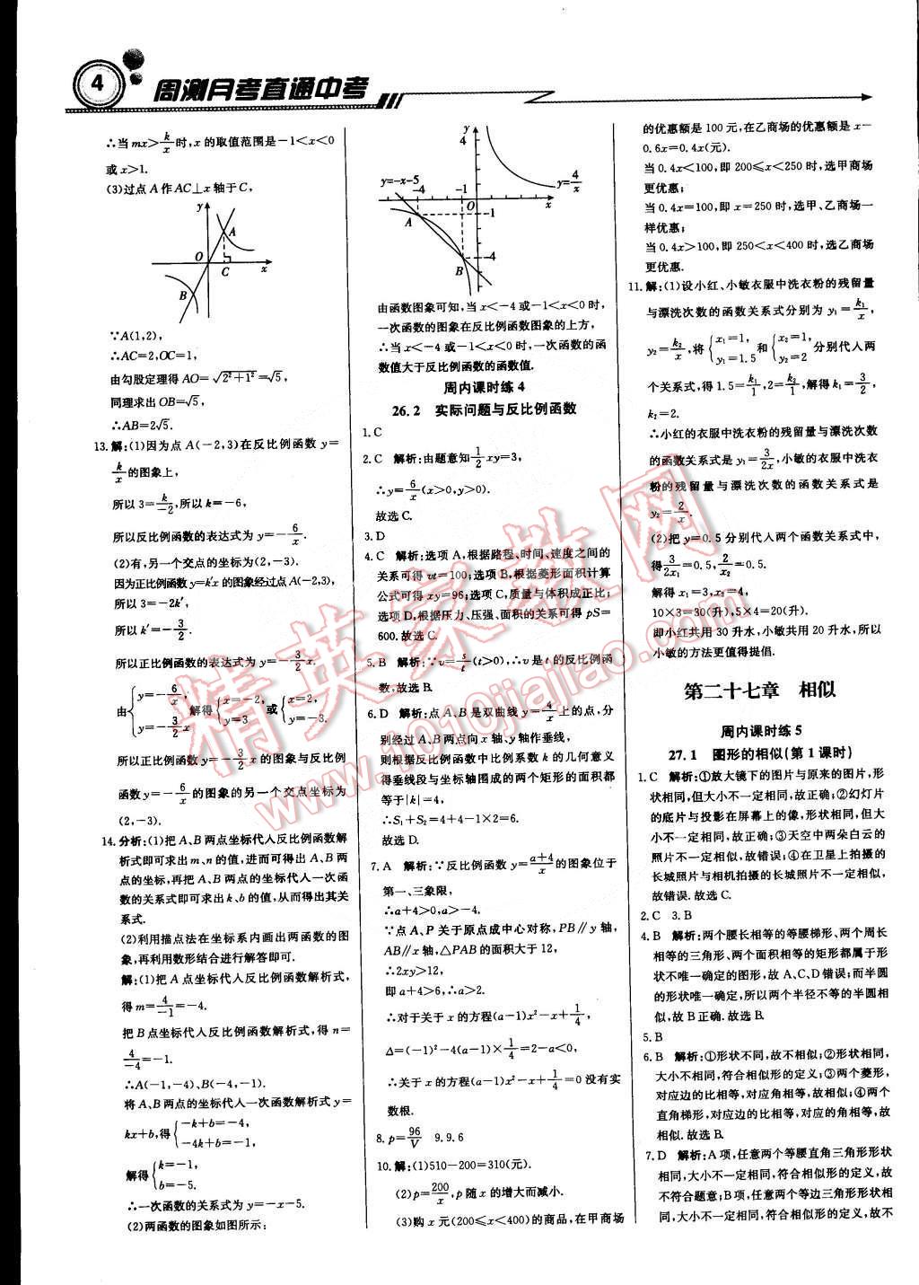 2015年輕巧奪冠周測月考直通中考九年級(jí)數(shù)學(xué)下冊人教版 第3頁