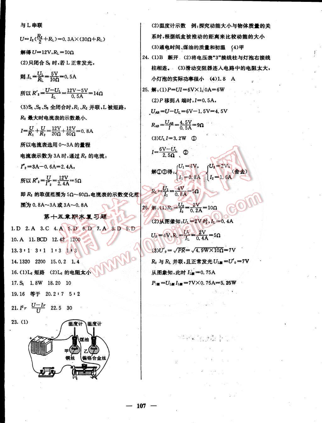 2015年課堂點(diǎn)睛九年級(jí)物理下冊(cè)滬粵版 第12頁