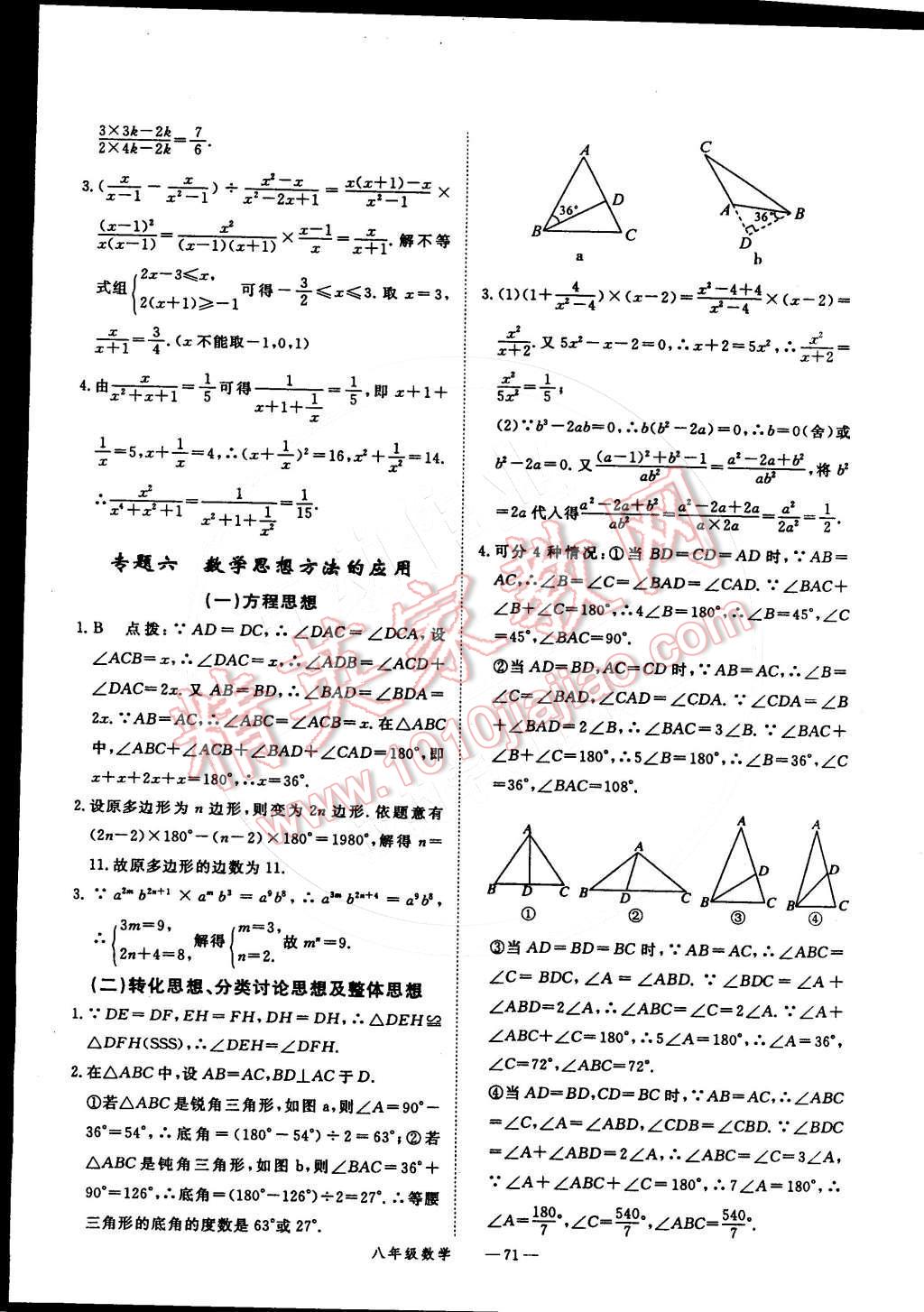 2015年時(shí)習(xí)之期末加寒假八年級數(shù)學(xué)人教版 參考答案第9頁