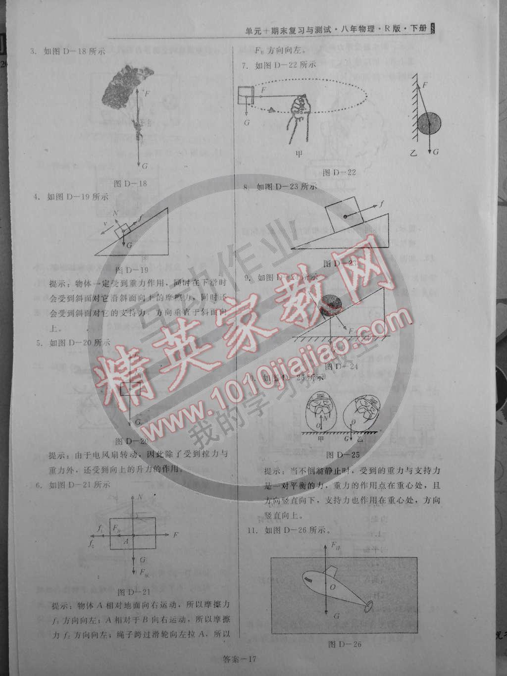 2015年单元加期末复习与测试八年级物理下册人教版 第17页