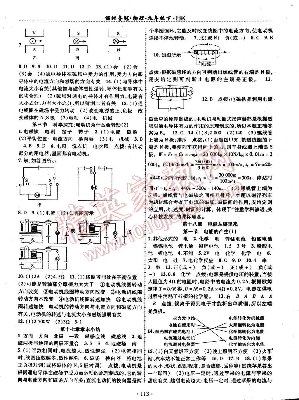 2015年課時(shí)奪冠九年級(jí)物理下冊(cè)滬科版 第2頁