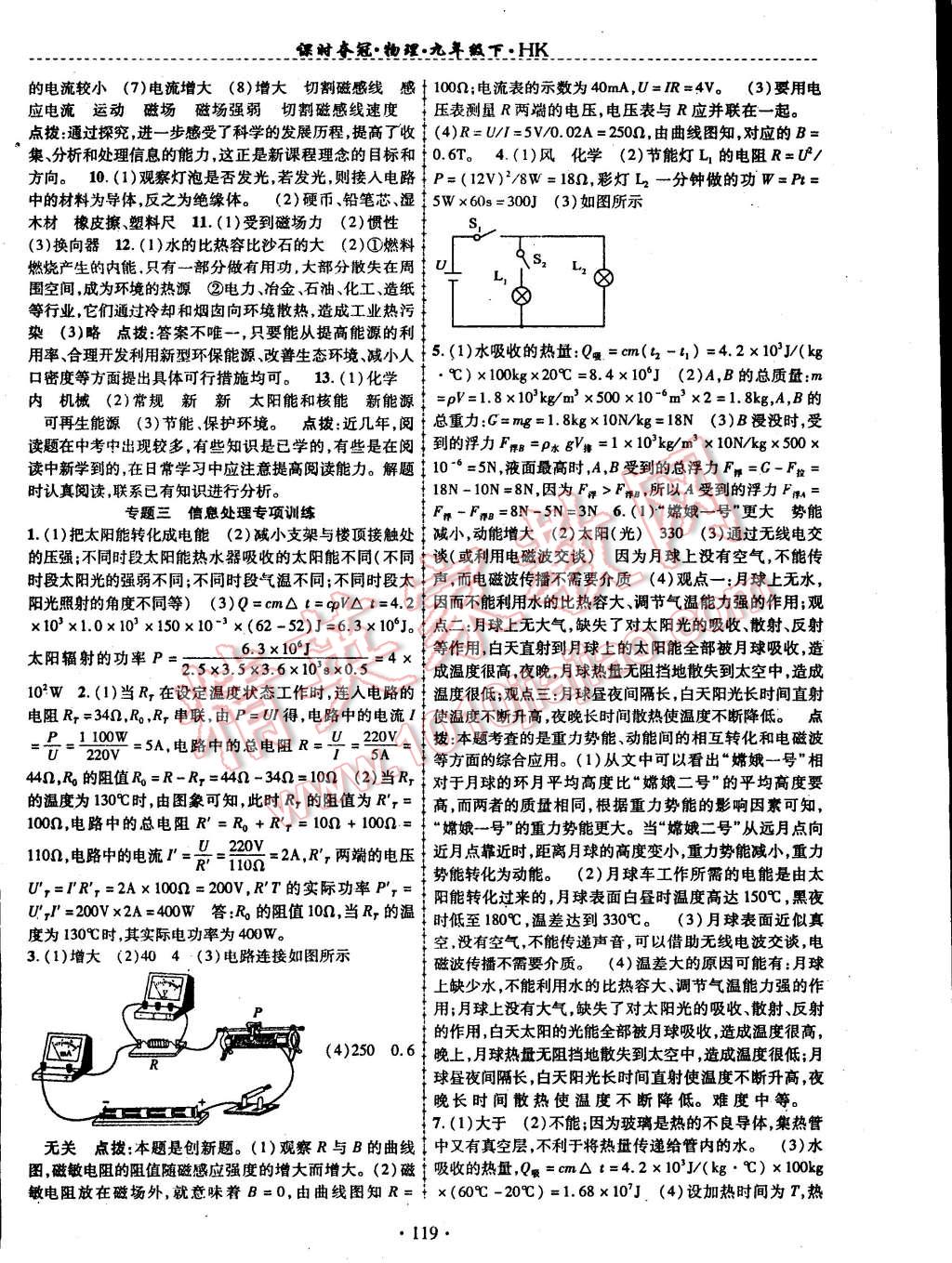 2015年課時奪冠九年級物理下冊滬科版 第8頁