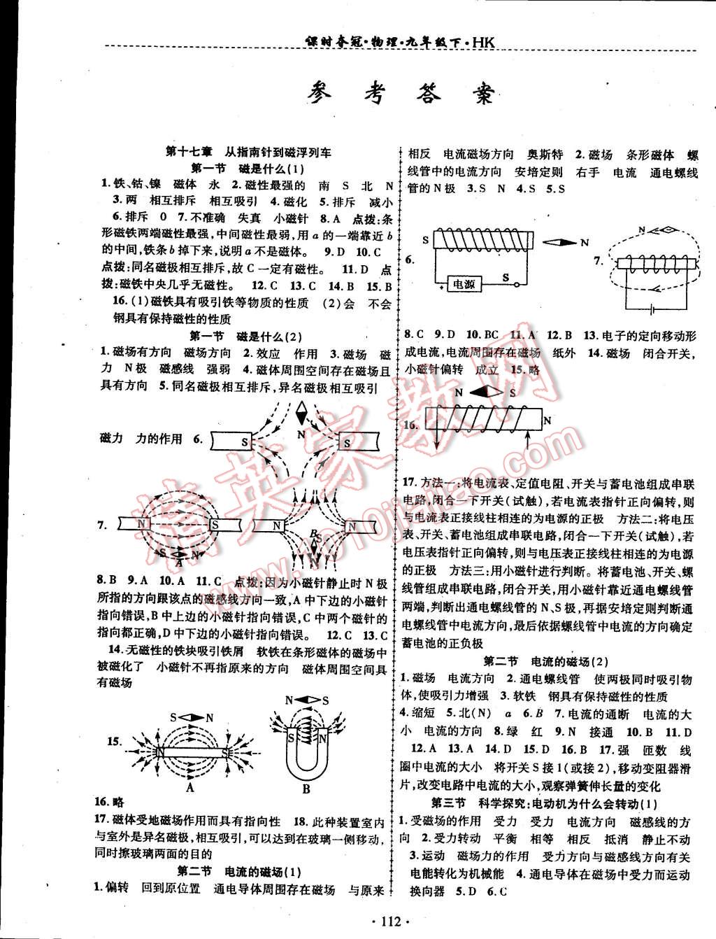 2015年課時(shí)奪冠九年級(jí)物理下冊滬科版 第1頁