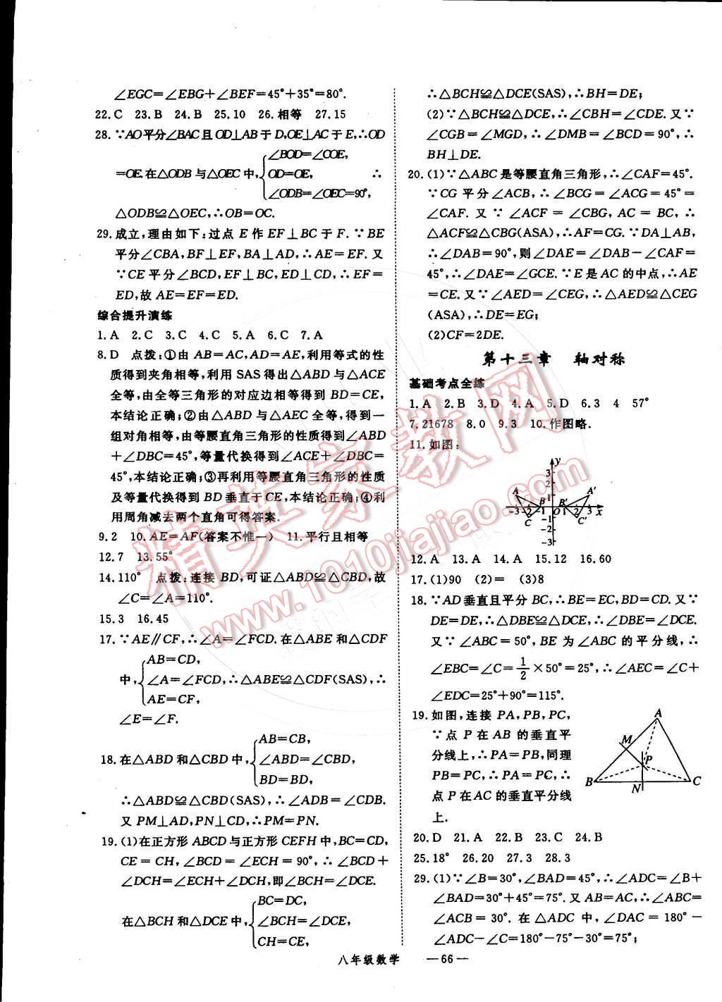 2015年時(shí)習(xí)之期末加寒假八年級(jí)數(shù)學(xué)人教版 參考答案第4頁(yè)