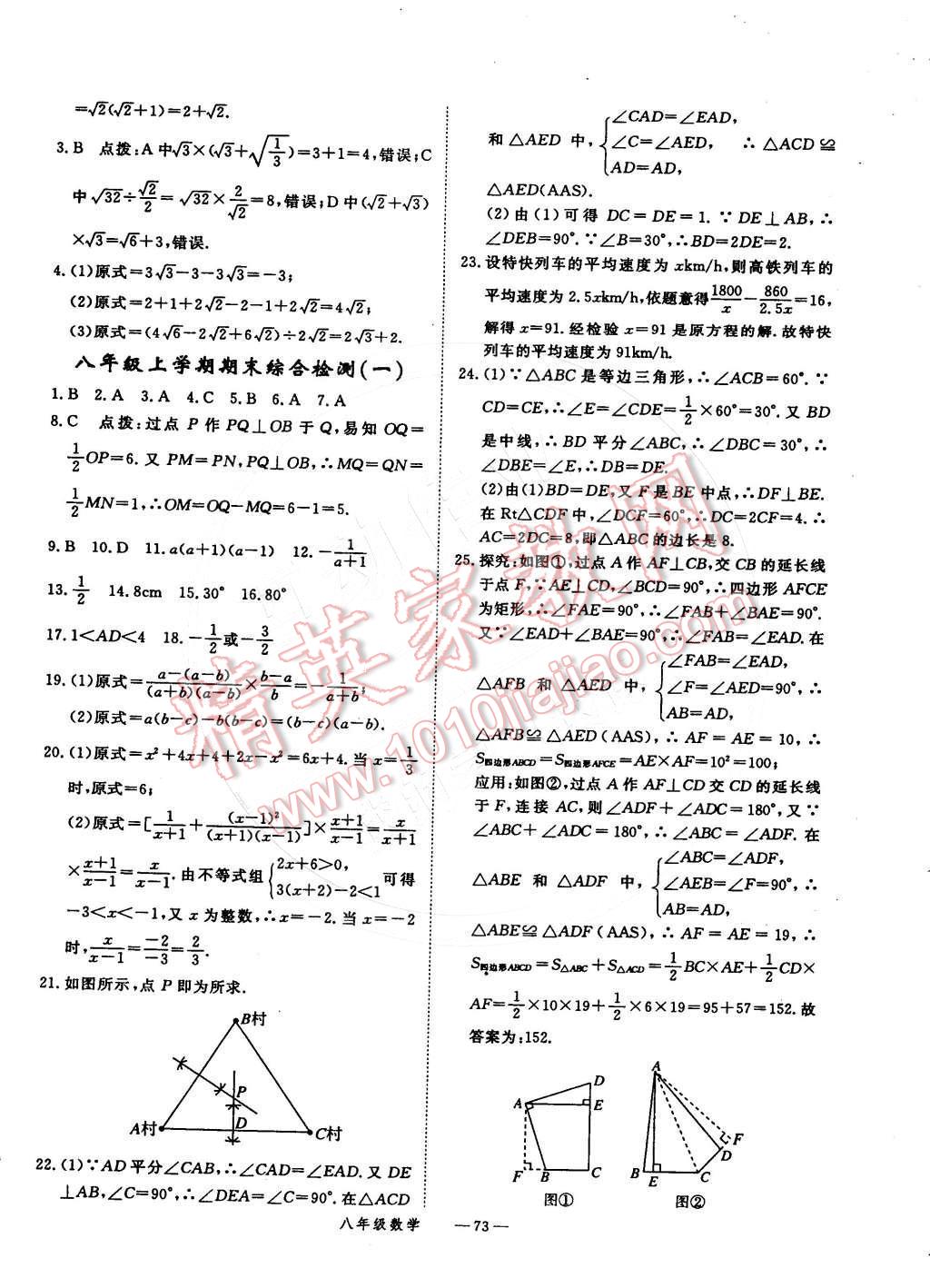 2015年時(shí)習(xí)之期末加寒假八年級(jí)數(shù)學(xué)人教版 第10頁(yè)