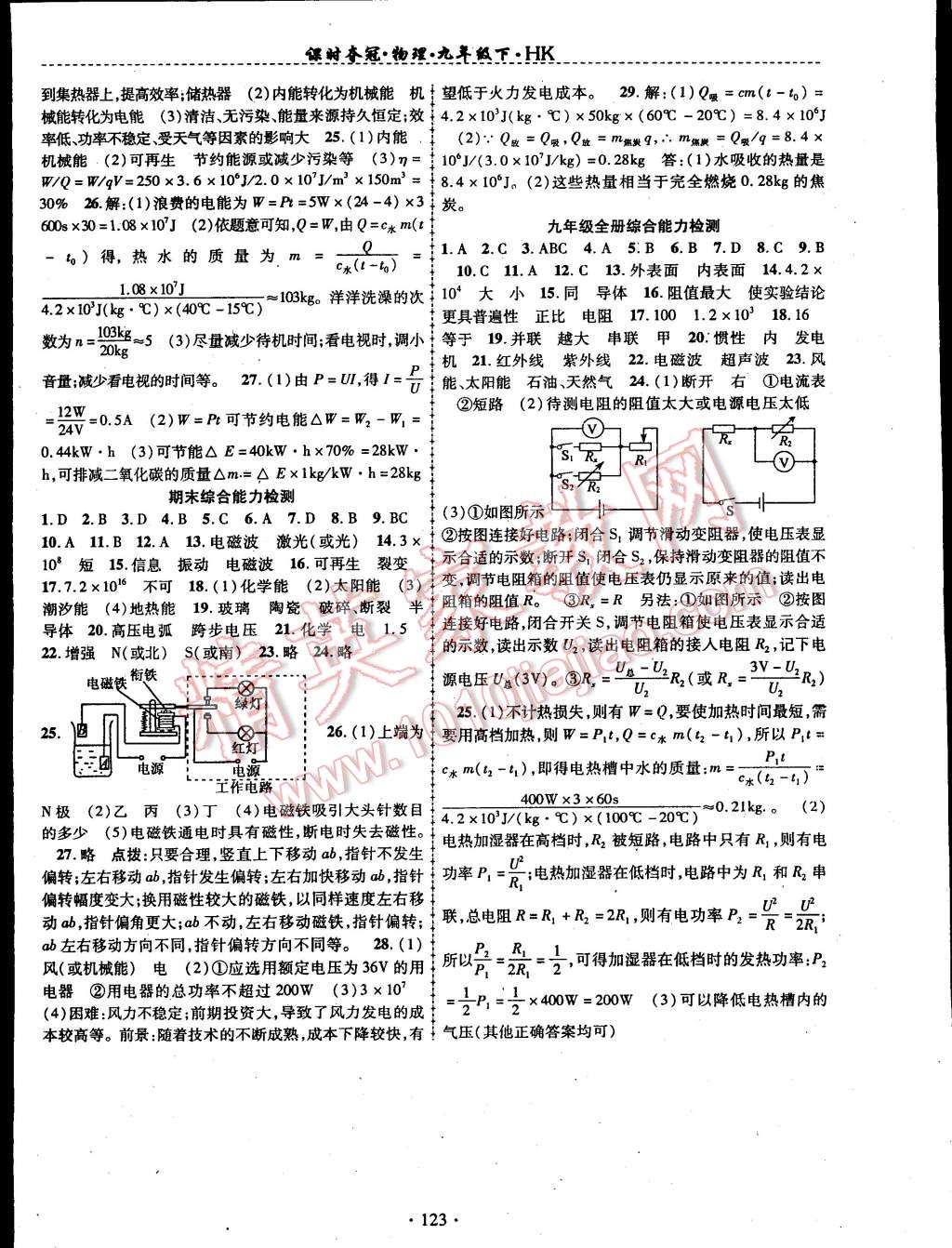 2015年課時奪冠九年級物理下冊滬科版 第12頁