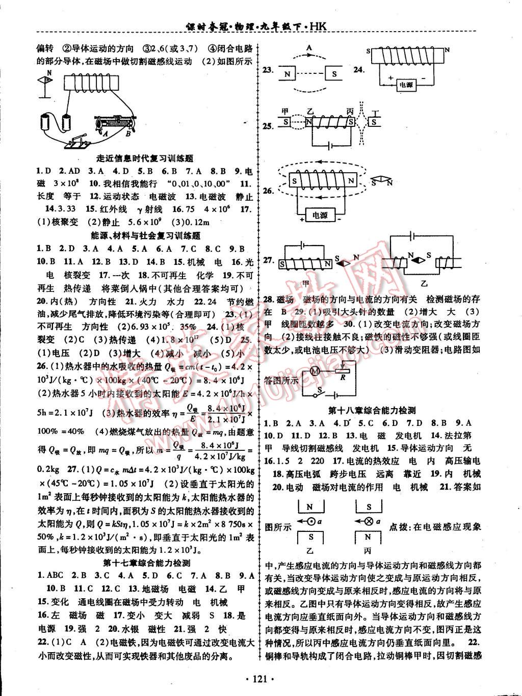 2015年課時(shí)奪冠九年級物理下冊滬科版 第10頁