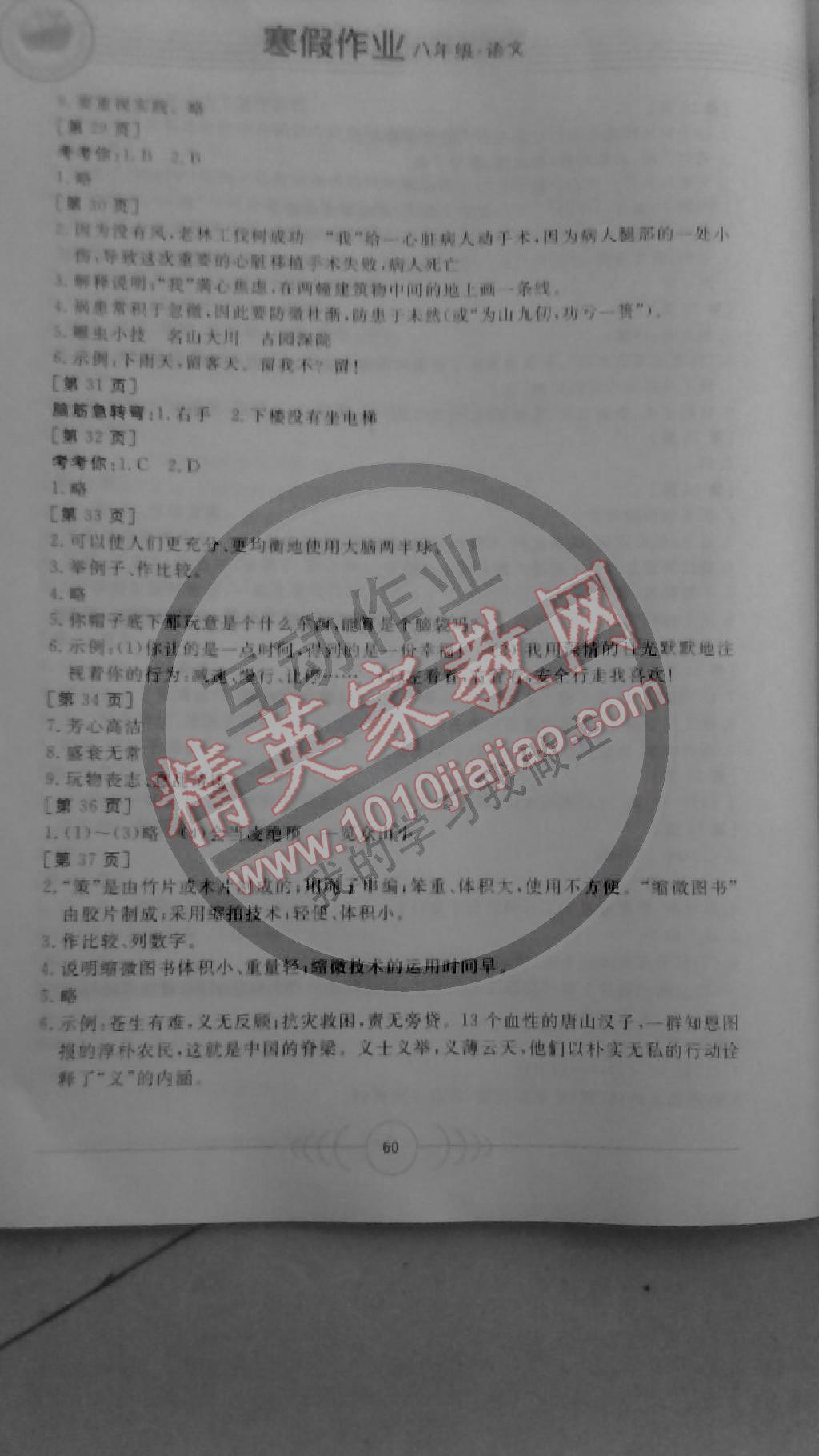 2015年寒假作业八年级语文华中科技大学出版社 第4页