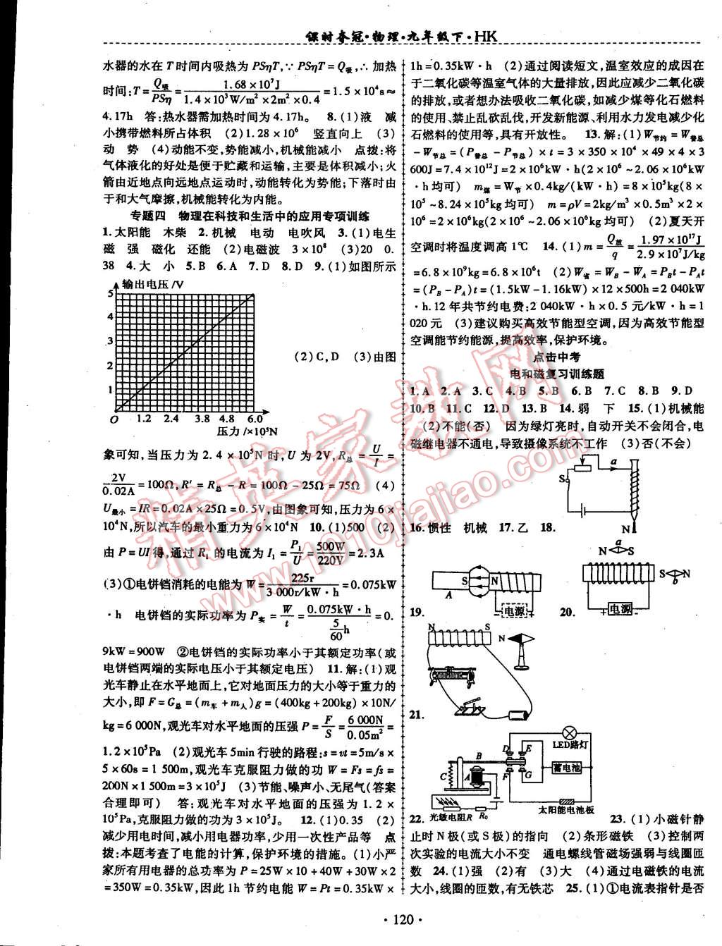 2015年課時(shí)奪冠九年級物理下冊滬科版 第9頁