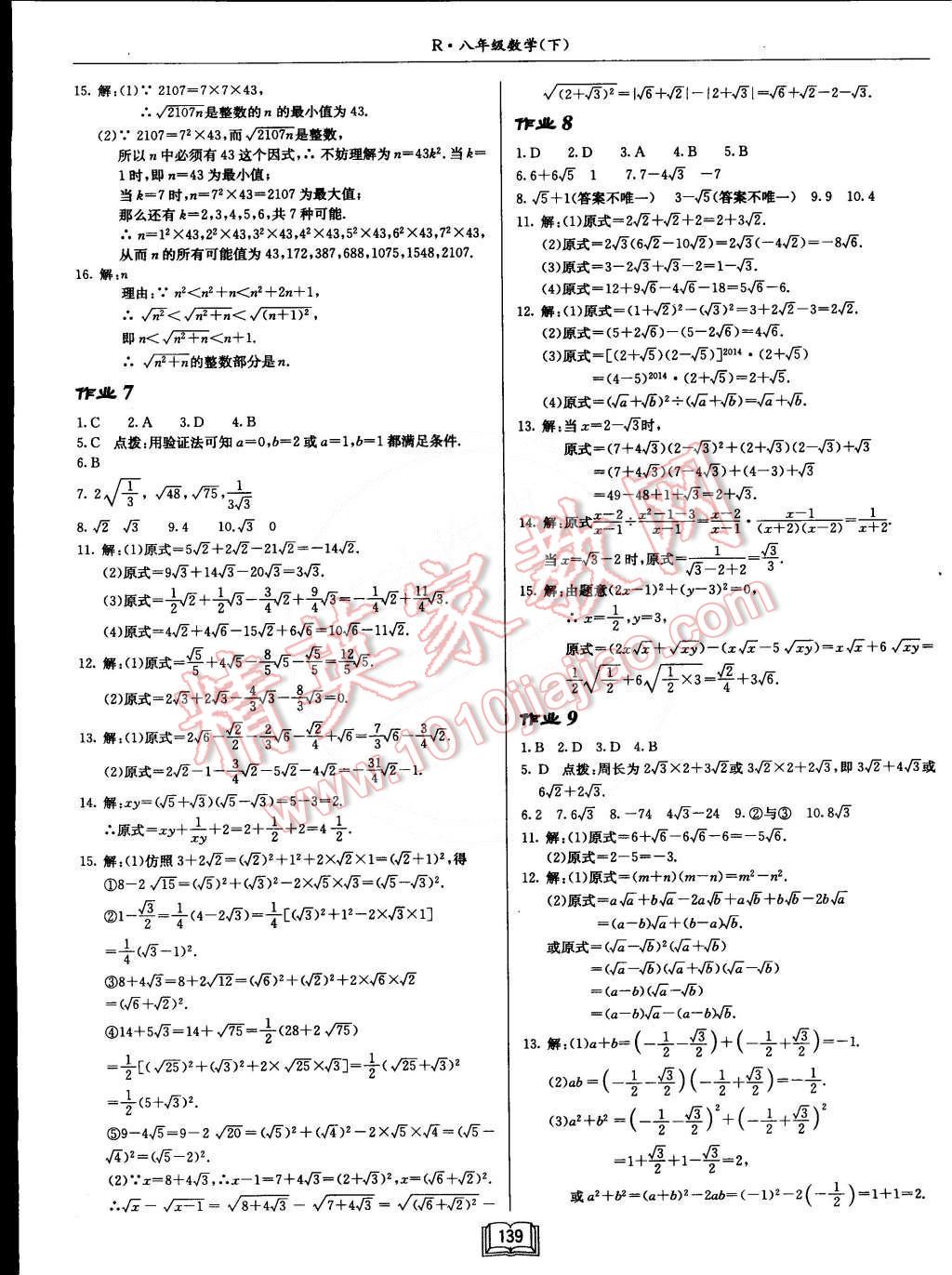 2015年啟東中學(xué)作業(yè)本八年級(jí)數(shù)學(xué)下冊(cè)人教版 第3頁