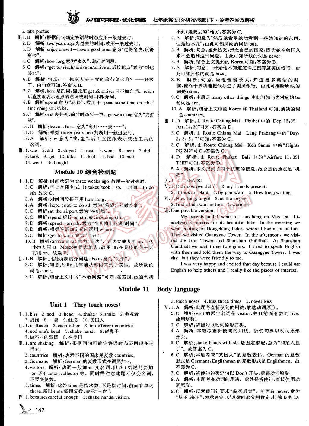 2015年1加1輕巧奪冠優(yōu)化訓(xùn)練七年級英語下冊外研版銀版 第15頁