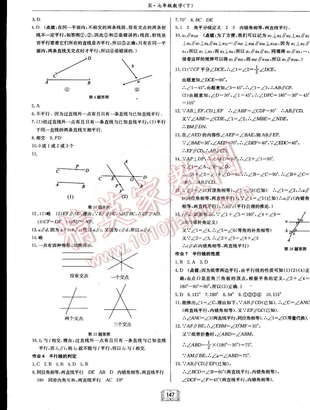 2015年启东中学作业本七年级数学下册人教版 第3页