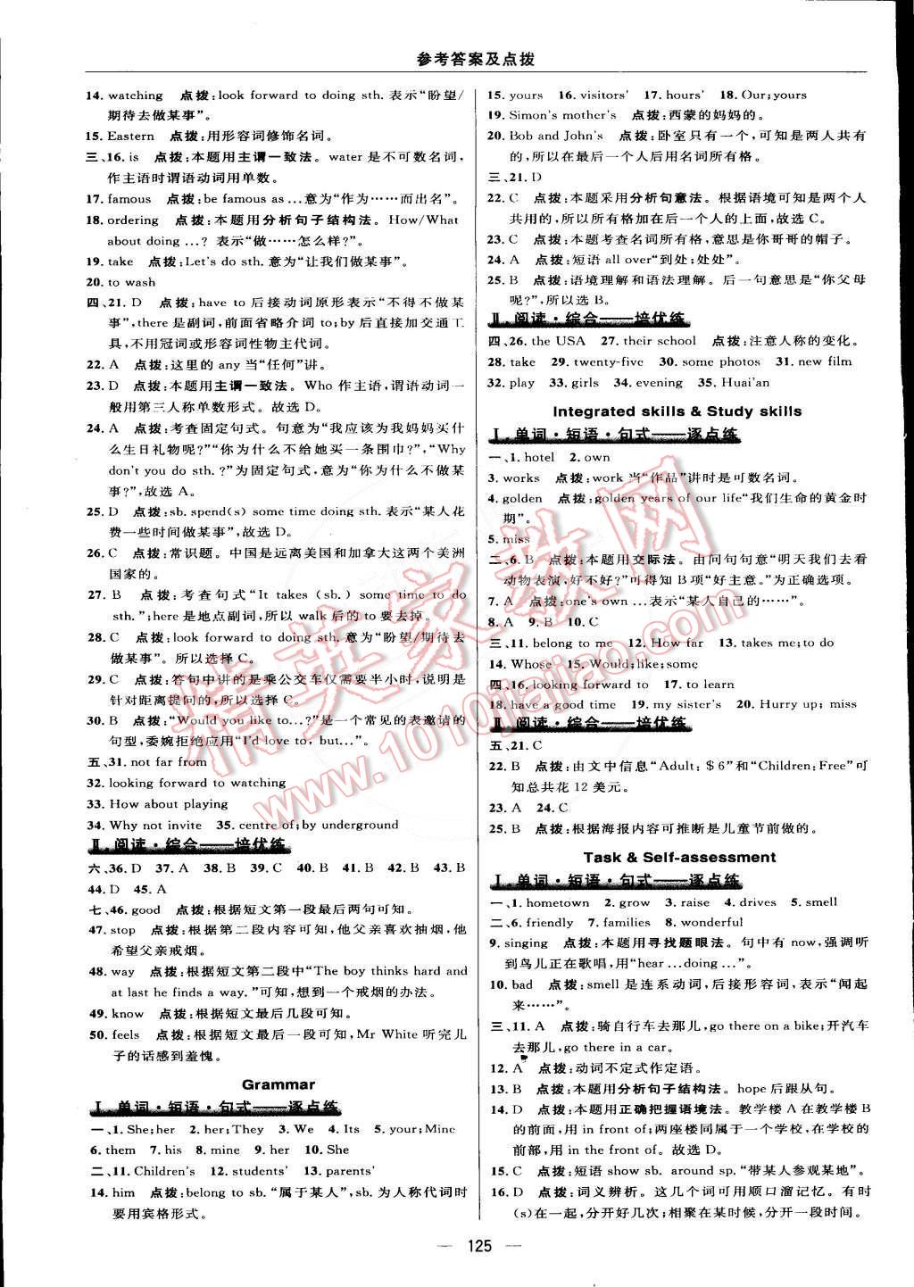 2015年綜合應(yīng)用創(chuàng)新題典中點(diǎn)七年級(jí)英語下冊(cè)譯林牛津版 第19頁