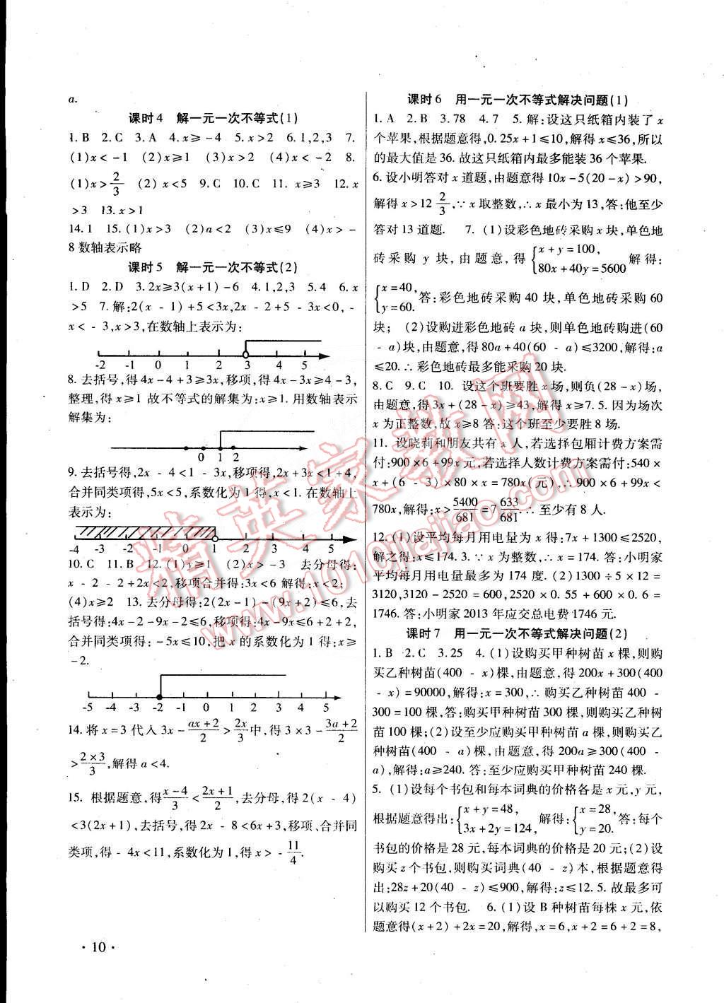 2015年高效精練七年級數(shù)學(xué)下冊江蘇版 第10頁