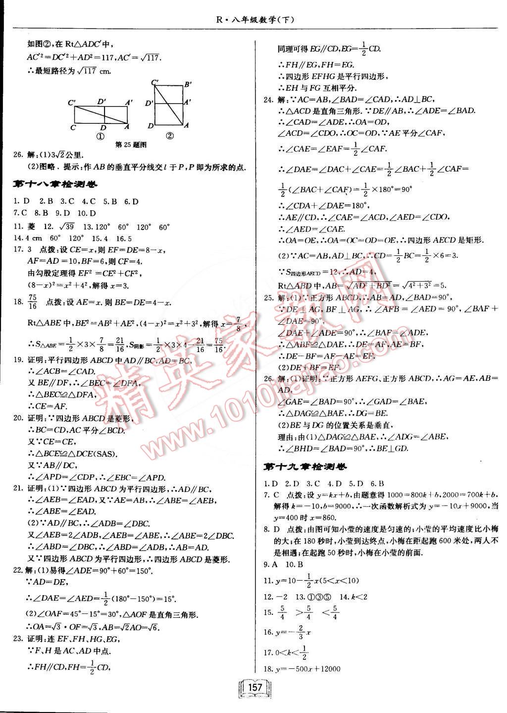 2015年啟東中學(xué)作業(yè)本八年級數(shù)學(xué)下冊人教版 第21頁