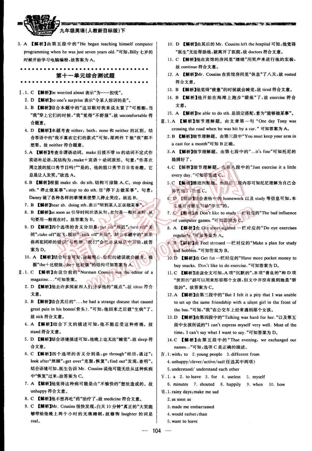 2015年提分教练九年级英语下册人教新目标版 第2页