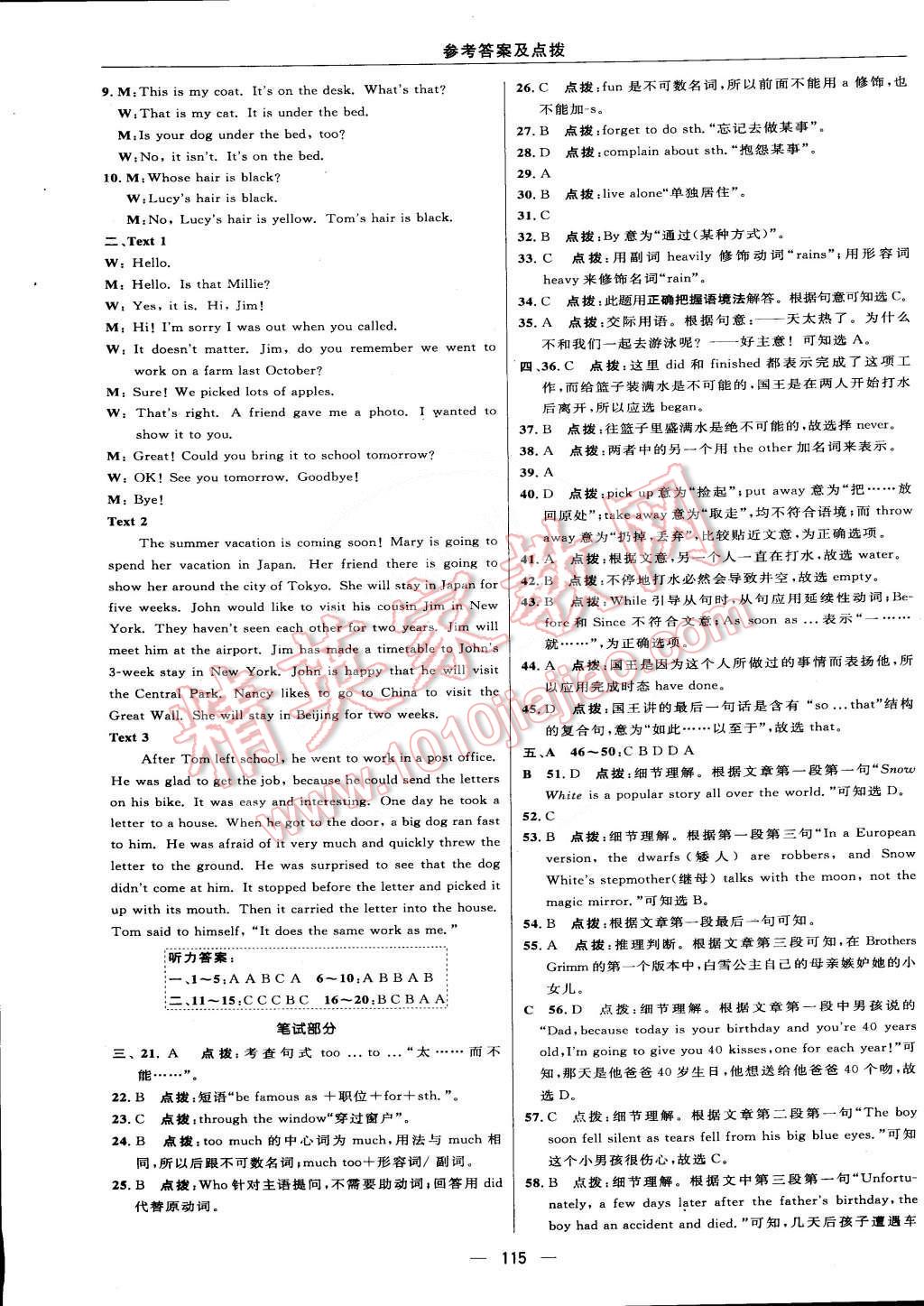 2015年綜合應(yīng)用創(chuàng)新題典中點(diǎn)七年級(jí)英語(yǔ)下冊(cè)譯林牛津版 第9頁(yè)