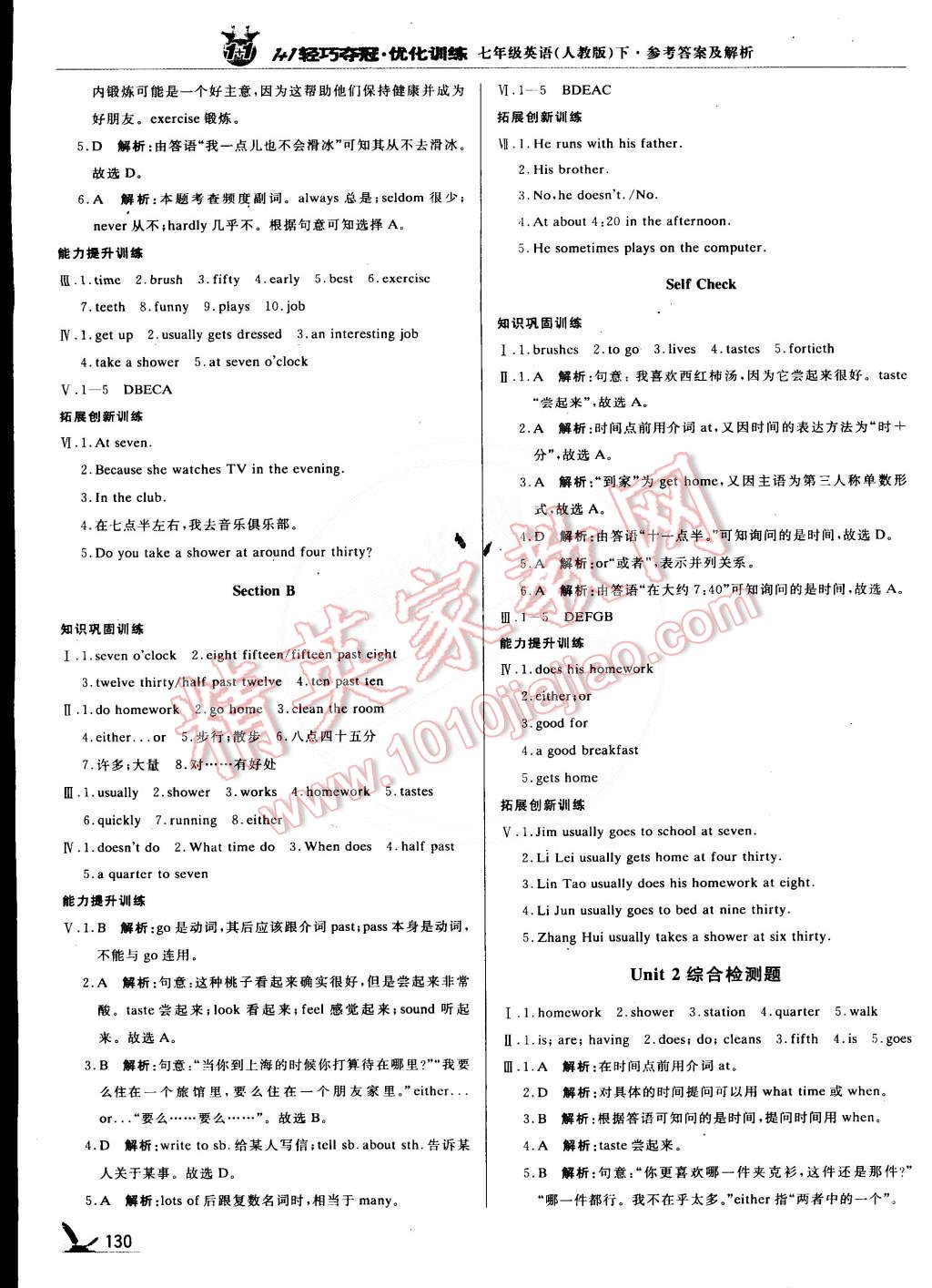 2015年1加1輕巧奪冠優(yōu)化訓(xùn)練七年級(jí)英語下冊(cè)人教版銀版 第3頁