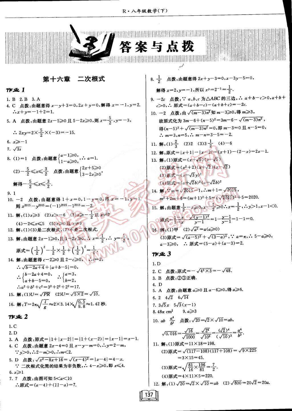 2015年啟東中學(xué)作業(yè)本八年級(jí)數(shù)學(xué)下冊(cè)人教版 第1頁(yè)