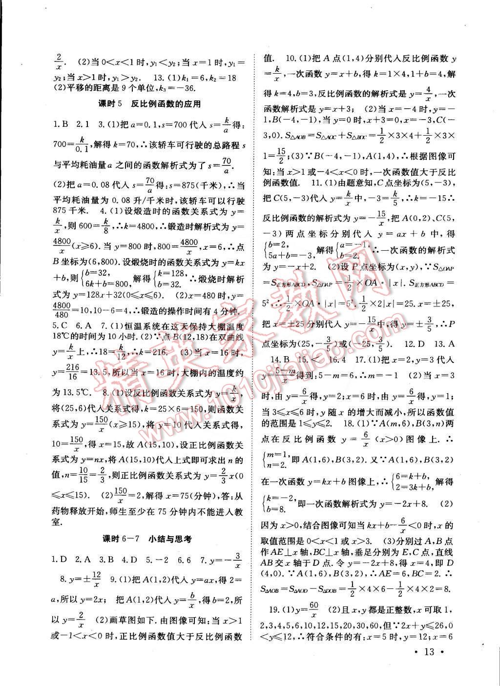 2015年高效精練八年級(jí)數(shù)學(xué)下冊江蘇版 第13頁