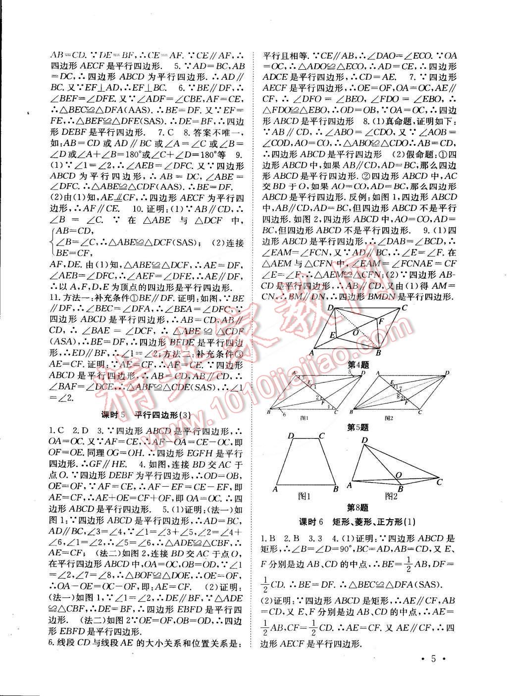 2015年高效精練八年級數(shù)學(xué)下冊江蘇版 第5頁