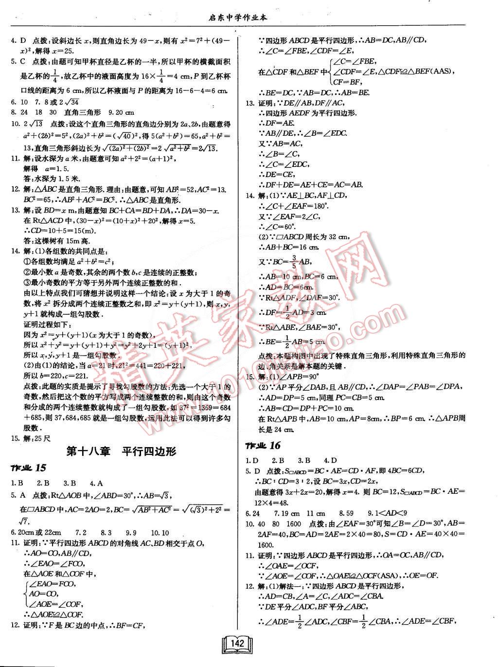 2015年啟東中學(xué)作業(yè)本八年級數(shù)學(xué)下冊人教版 第6頁